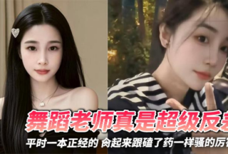 The dance teacher is such a contrast. He is usually very serious, but when he is having sex, he is as horny as if he is on xxxs!