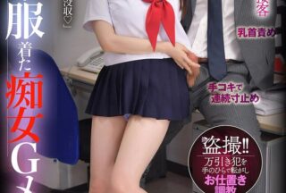 BDST-092 セーラー服着た痴女Gメン 勝手に出したらチ○ポ没収 バックヤードで射精管理されました… 月野かすみ