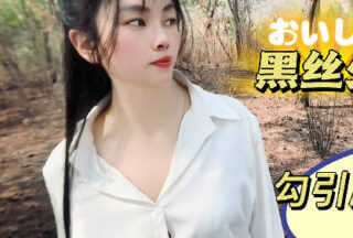 Black silk young woman seduces high school student climbing a mountain – Pansi Cave