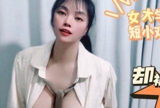 Female college student cheats on her short penis but is fucked hard by a male technician – Pansi Cave