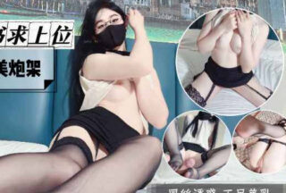 Flirtatious secretary begging for a perfect gun mount with beautiful legs and fat ass – Tangtang