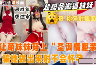 Go to the hotel with my sister and let her wear Christmas sexy clothes