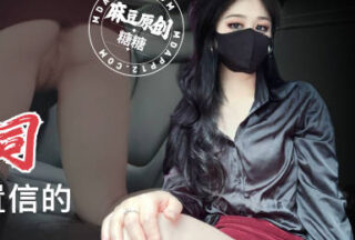 Outdoor sex cold female boss turned into an incredible erotic slutty woman – Tangtang