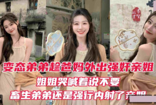 Perverted brother xxxs his sister while parents are out