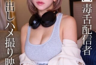 SIGLS-010 ※流出 毒舌配信者 精飲中出しハメ撮り映像