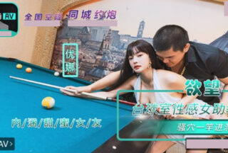 Sweet Girlfriend NHAV-084 Sexy Female Assistant Teacher in the Desire Billiard Room Squirts into a Hole in One Yuna