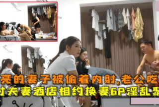 Three couples met in a hotel for a 6P wife swapping party. The beautiful wife was penetrated and creampied.