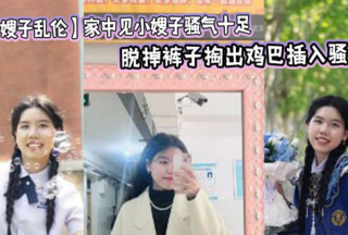 [Sister-in-law Incest] I saw my sister-in-law at home and she was so sexy that I couldn’t help but xxx myself on her. I took off her pants and took out my dick and inserted it into her pussy. I fucked her a few times and she was quiet.