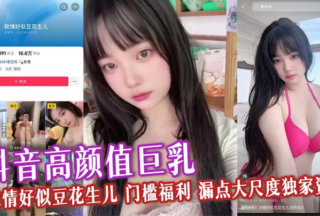 Douyin high-value big breasts soft love like peanuts threshold welfare xxx point large-scale exclusive resources soft body rubbing breasts masturbation