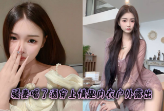 The slutty wife drank alcohol and put on sexy lingerie to expose herself outdoors