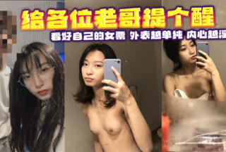 A reminder to all my friends: Keep an eye on your girlfriends. The simpler they appear, the more lustful they are inside. [Women are the most deceitful.]