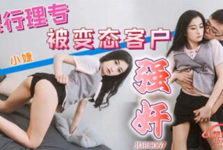 Xiao Jie, a bank financial advisor, was xxxd by perverted client.