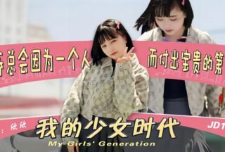 JD111 My girl’s timeless friend’s death