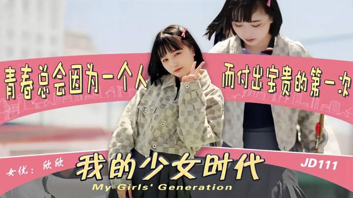 JD111 My girl’s timeless friend’s death