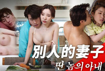 MFK-0091 Someone Else’s Wife