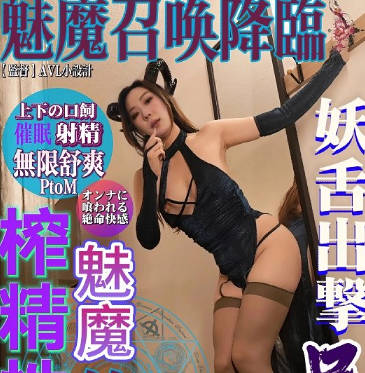 Succubus Summoning – Miffy Rabbit