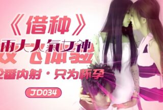 Xuehui Su Xiaoxiao JD034 Borrowing Seed