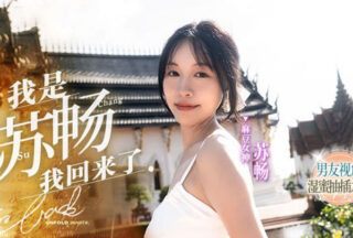 MD-0190-1 Su Chang, I’m Su Chang, I’m Back EP1: Thrusting Journey