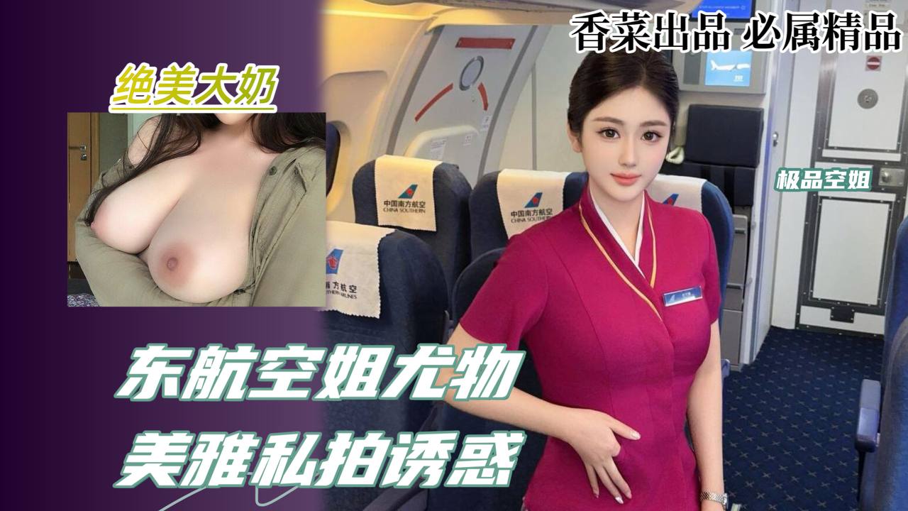 Tempting Private Photos of China Eastern Mei Ya