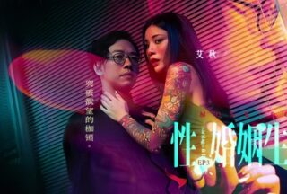 Ai Qiu MDSR-0003-3. Sexual and Married of Desire