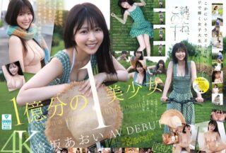CAWD-918 1億分の1 美少女 青坂あおい AV DEBUT 日本国民の中で、とてもシャイで、とても素朴で、とてもエッチな、アダルト新人は、彼女だけ。