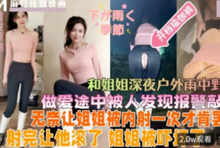 My sister and I had sex outdoors in the rain late at night. We were discovered and she blackmailed me, demanding I ejaculate inside her before she would stop.