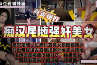 Pervert stalks and xxxs beautiful women