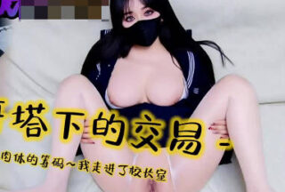 The deal beneath the ivory tower, using youthful flesh as bargaining chips, led me into the principal’s office—Sister Yi Ke’s.