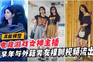 High-energy xxx: Video of e-sports internet celebrity.