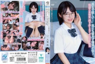 APGH-052 放課後の優等生はどんな欲望も受け入れてくれる素敵な娘でした 「奥まで欲しい…」 気にも留めず唾液が伝う 快感乙女体質 顔を赤らめてガン突き絶頂 八坂凪