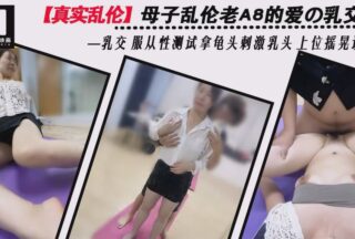 Old A8 Mom’s Love: Obedience Test – Stimulating the nipples with the glans penis – Top position and rocking.