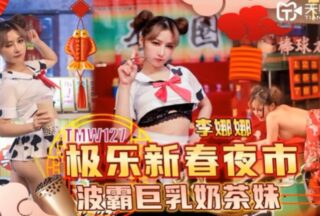 Li Nana, the busty milk tea girl at the Night Market