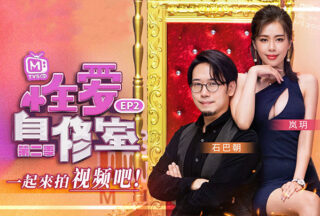 Lan Yue’s Sex Education Room_EP2_Let’s Make Videos Episode 2