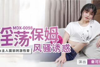Qin Kexin MDX-0098. A seductive nanny engages her mistress.