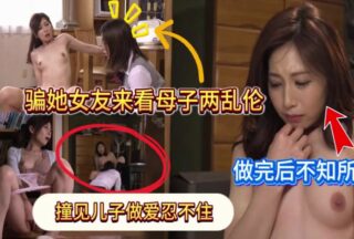 Fruit Pie Son’s Girlfriend C Visits Lonely Mother’s Burns (GVG-286)