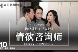 Mo Feifei Misu MD0207, a sex counselor, a threesome.