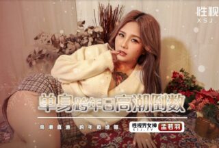 Meng Ruoyu’s Singles New Year’s