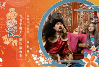 Meng Ruoyu’s Journey to the West: Iron Fan