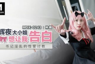 Lin Yan MDX0243 Kaguya-sama: Love