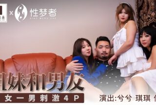 Qiqi Xixi Youna MSM004_Sister and her boyfriend, three exciting 4P