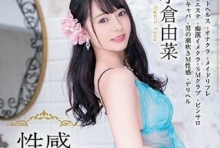 Uncensored STAR-913