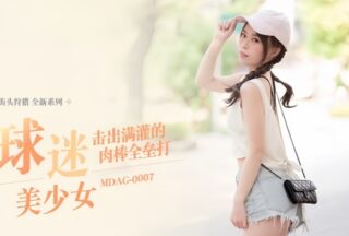 Shu Kexin Street Hunting EP07_MDAG0007 Fan Girl Home Run