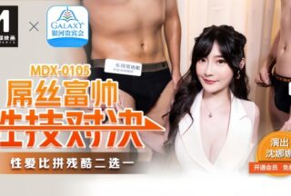 Shen Nana MDX0105: A Sexual Sxxxs Showdown Rich Man