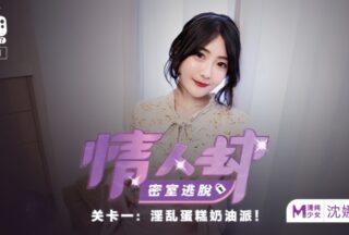 Shen Nana’s Lover’s Robbery: Escape Room EP1 – Lewd Cream Pie