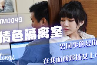 Shen Nana’s Erotic Isolation Room