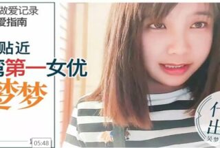 Wu Mengmeng’s 24-Hour Sex Log: A Pre-Sexual Encounters