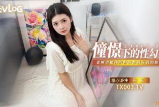 Tongtong’s imagined sexual seduction: “Teacher, my face!”