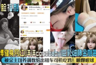 Weibo fitness influencer Yangyang (cocobabyl), a eye-popping incident.